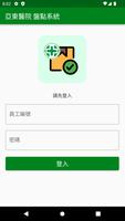 亞醫倉庫盤點 الملصق