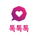 톡톡톡: lan chat,talk,random chat APK