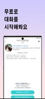 톡톡톡 - 채팅, 랜쳇, 랜덤채팅, 만남 syot layar 2