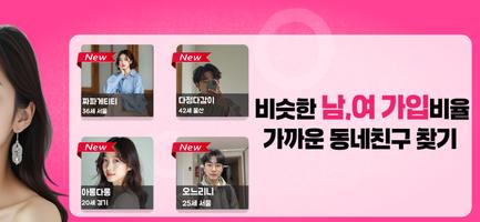 깐부톡: 수다 채팅 친구 찾기,랜챗 랜덤채팅,익명채팅 تصوير الشاشة 1