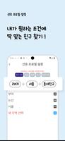 심심한친구들: 랜챗 랜덤채팅,익명채팅 친구 소개팅어플 تصوير الشاشة 3