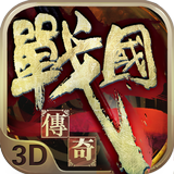 戰國傳奇Online【中文武俠救國】 أيقونة