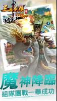 三國劍俠傳Online-即時戰鬥PK格鬥RPG動作闖關遊戲 Screenshot 3