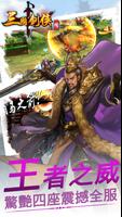 三國劍俠傳Online-即時戰鬥PK格鬥RPG動作闖關遊戲 Screenshot 2