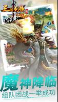 三国剑侠传Online-即时战斗PK格斗RPG动作闯关游戏 截图 2