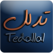 تدلل icon