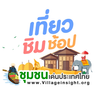 เที่ยวชุมชน APK