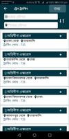 Amader Rail (আমাদের রেল) screenshot 1