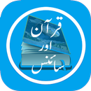 Quran Aur Science APK