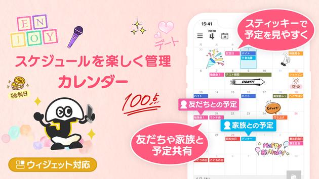DecoLu（デコル） カレンダーと日記の簡単スケジュール帳 截图 1