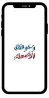 محترف زخرفة الأسماء poster