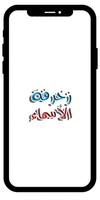 محترف زخرفة الأسماء Affiche