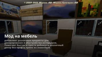 Мебель для майнкрафта постер