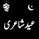Eid Shayari icône