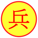 至型決策工具 - 點指兵兵 APK