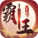 霸王天下 simgesi