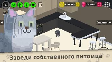 Твой кот! Симулятор питомца 3D скриншот 1