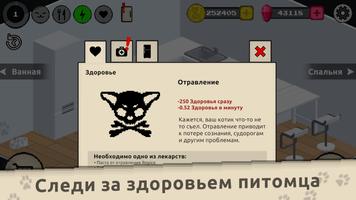 Твой кот! Симулятор питомца 3D скриншот 3