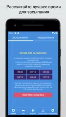 Скачать Sleep Calculator APK