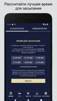 Sleep Calculator скриншот 1