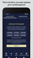 Sleep Calculator скриншот 2