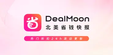 北美省钱快报 DealMoon