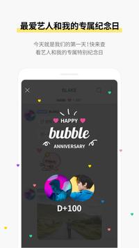 bubble for JYPnation 截图 4
