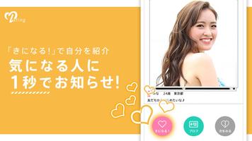 写真で出逢えるアプリDating恋活や恋愛から趣味友達まで！ скриншот 2