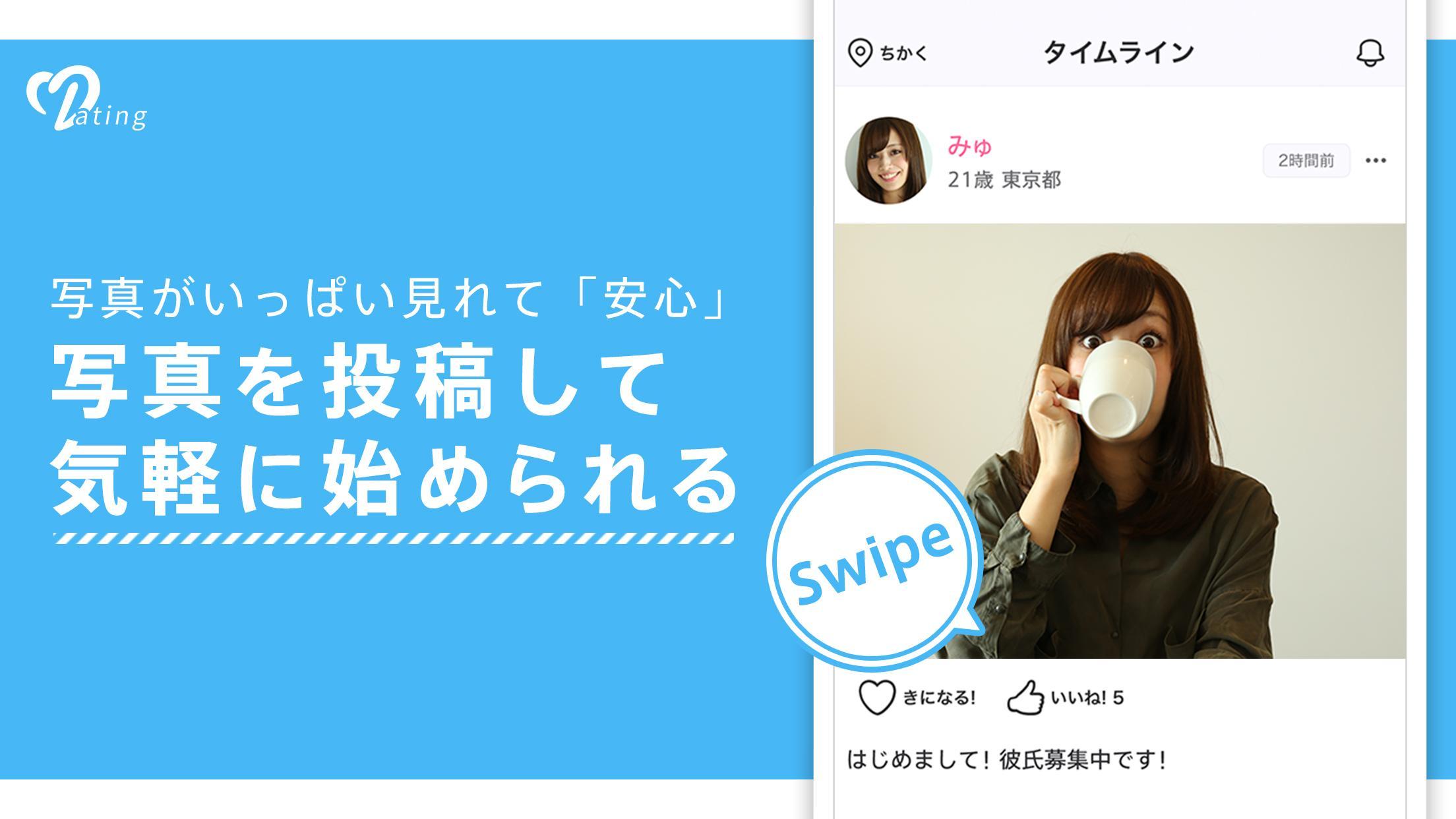 恋活 恋愛は写真で出逢えるdating 恋活アプリで恋愛から趣味友達募集まで 登録無料 For Android Apk Download