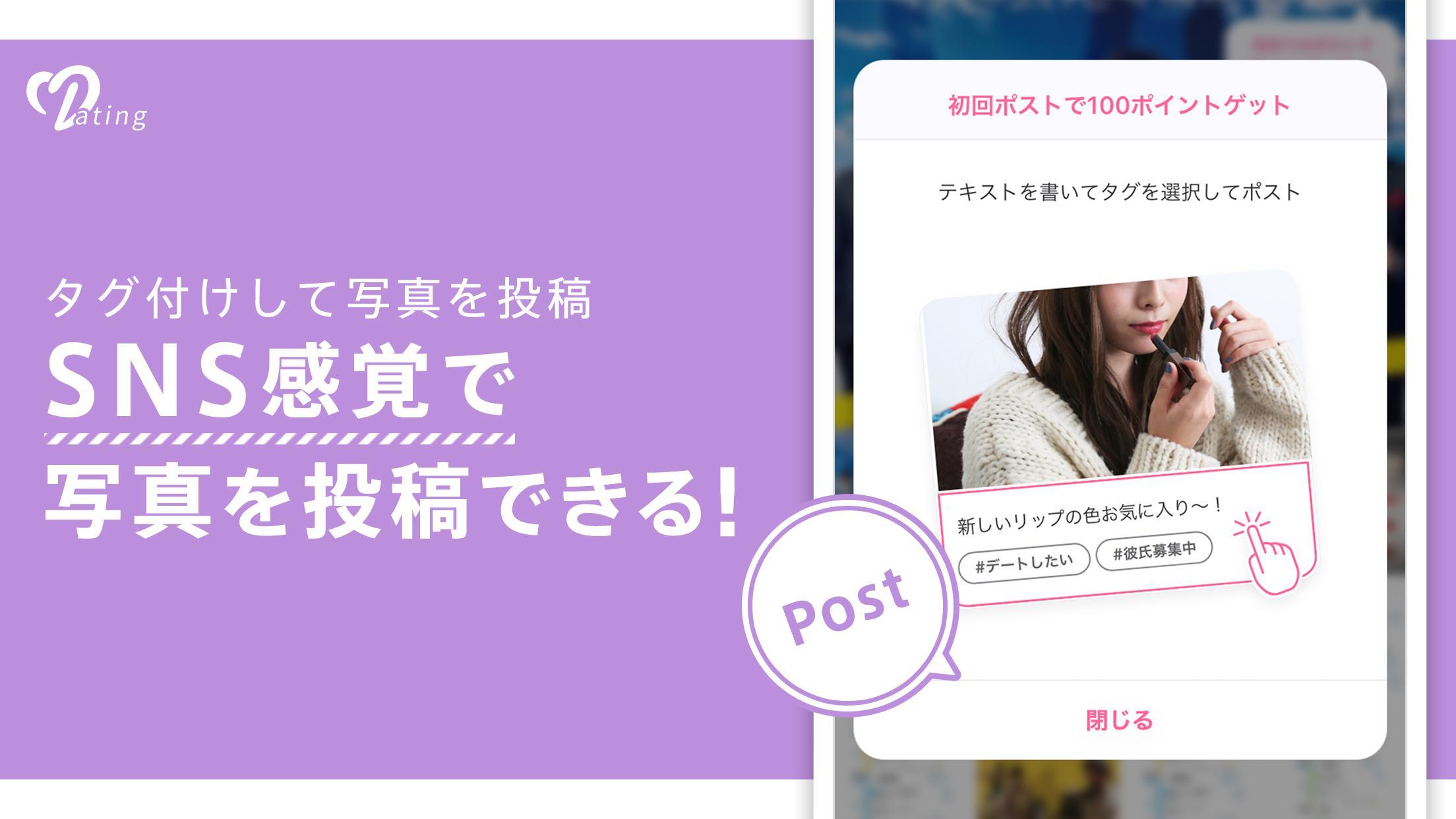 恋活 恋愛は写真で出逢えるdating 恋活アプリで恋愛から趣味友達募集まで 登録無料 For Android Apk Download