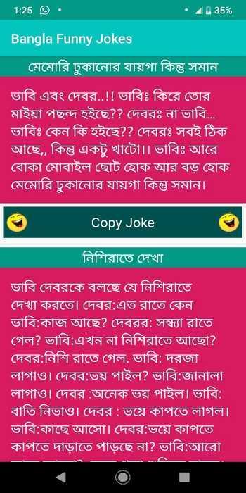 Jokes Bangla APK للاندرويد تنزيل Jokes Bangla APK للاندرويد تنزيل