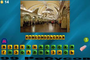 Угадай станцию метро screenshot 1