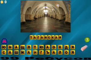 Угадай станцию метро تصوير الشاشة 3