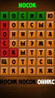 Найди СЛОВО на русском скриншот 1