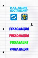 Русский язык - тест capture d'écran 3