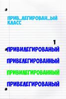 Русский язык - тест capture d'écran 2