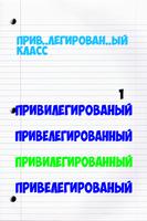 Русский язык - тест ảnh chụp màn hình 2