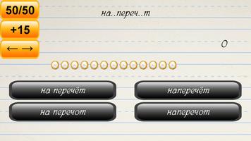 Орфограф ảnh chụp màn hình 2