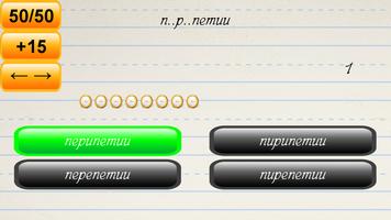 Орфограф ảnh chụp màn hình 3
