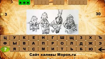 Угадай пословицу syot layar 3