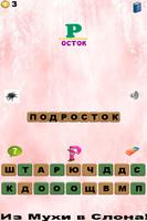 99 Ребусов детям и родителям ảnh chụp màn hình 1