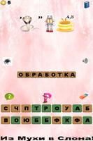 99 Ребусов детям и родителям ảnh chụp màn hình 3