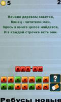 100 Шарад - загадки imagem de tela 3