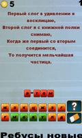 100 Шарад - загадки imagem de tela 1