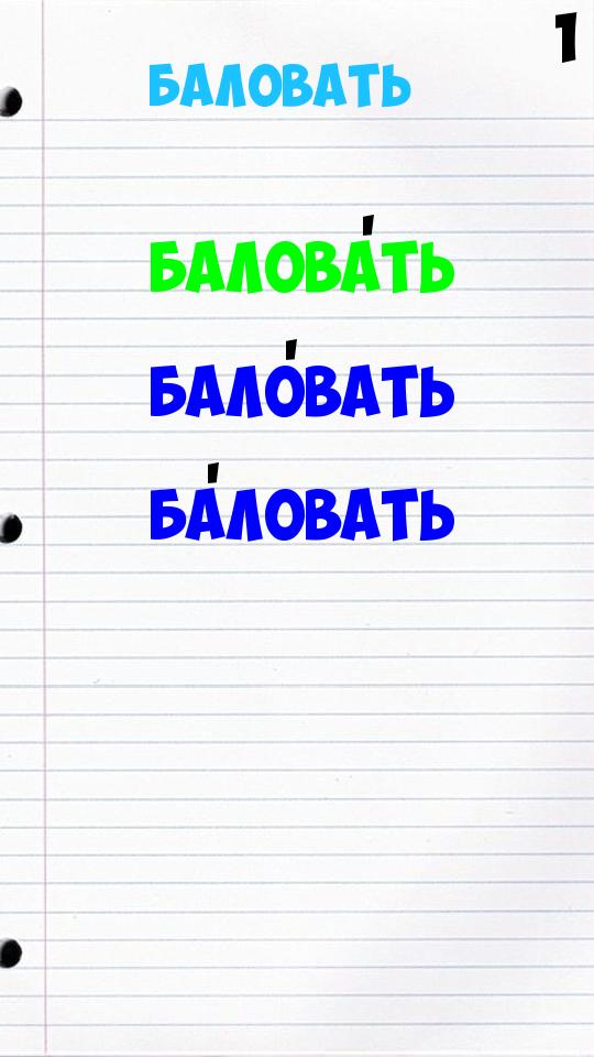 Мастерски ударение на какой. Мастерски. Мастерски ударение. Мастерски ударение в слове. Как правильно поставить ударение в слове мастерски.