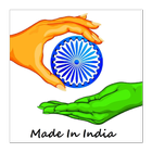 मेड इन इंडिया 아이콘