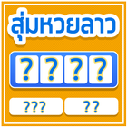 Randomize Lao Lottery Generato ikon