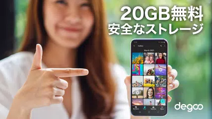 Degoo: 20 GBクラウドストレージ アプリダウンロード