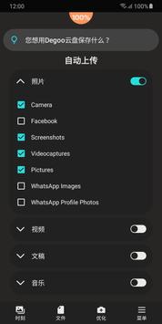 Degoo 截图 6