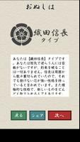 戦国武将診断 syot layar 3